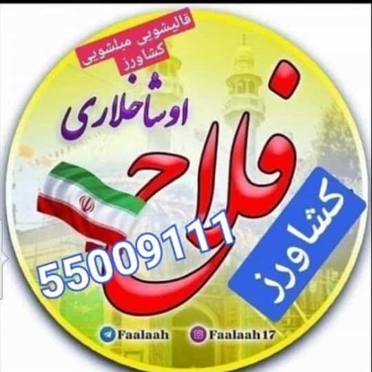عکس قالیشویی مبلشویی کشاورز فلاح زمزم جوادیه شهرک ولیع