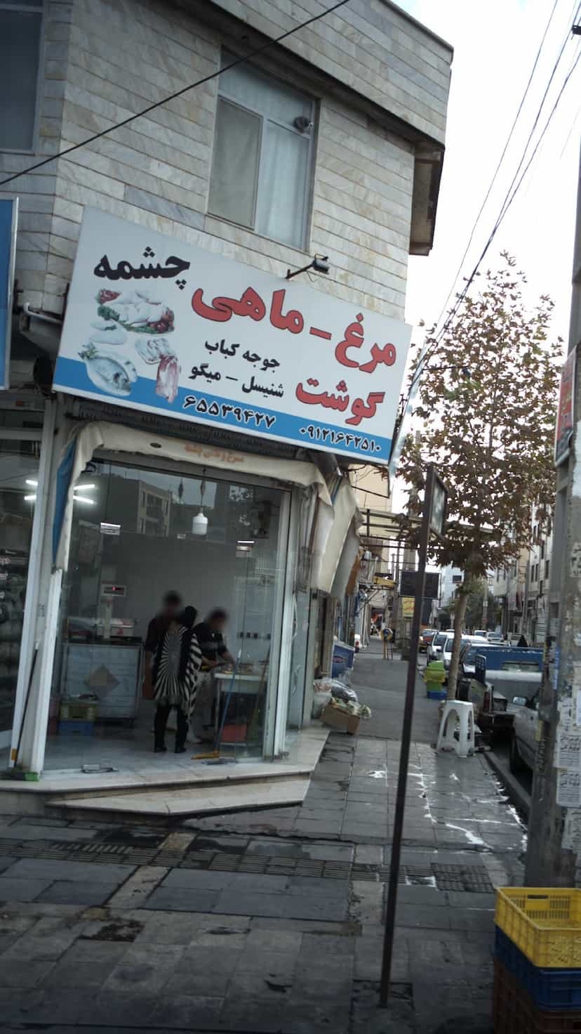 عکس سوپر پروتئین چشمه در فاز ۱ اندیشه شهریار