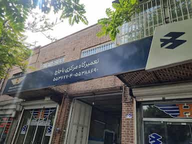 تعمیرگاه نمایندگی مرکزی باجاج در گمرک 