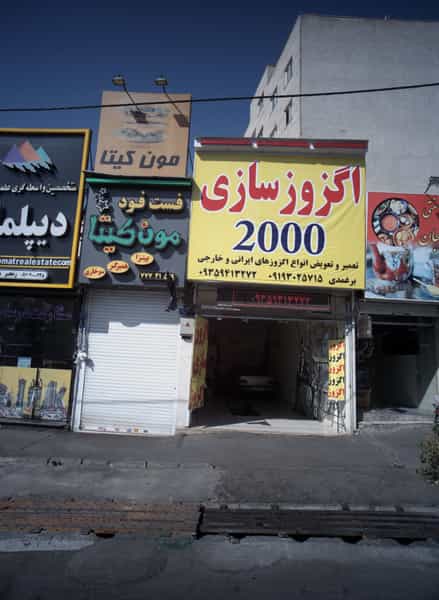 عکس اگزوز سازی 2000 در تهرانپارس غربی 