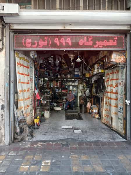 عکس تعمیرگاه اتومبیل ۹۹۹ در جی 