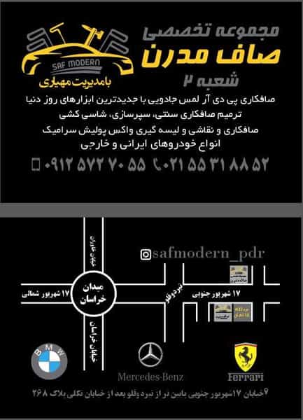 عکس صافکاری صاف مدرن(pdr) در شوش 
