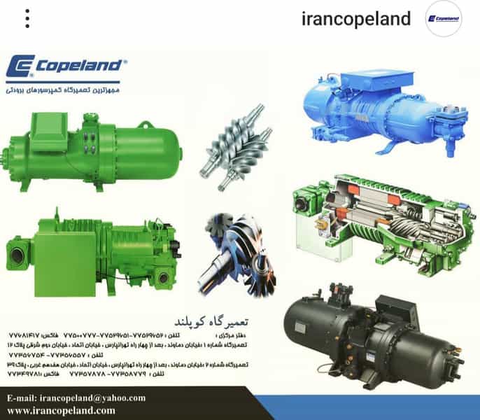 عکس تعمیرگاه کوپلند در اتحاد 