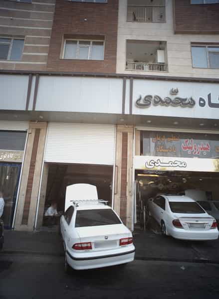عکس تعمیرگاه اتومبیل در دولت آباد 