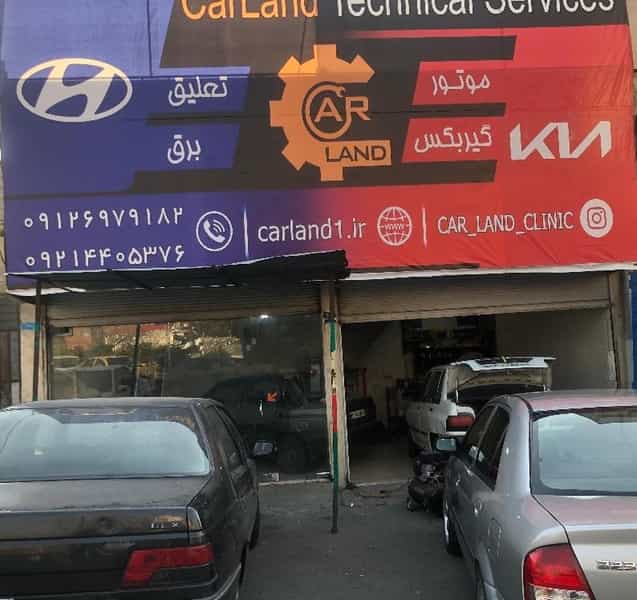 عکس اتو کلینیک کارلند در بهاران 