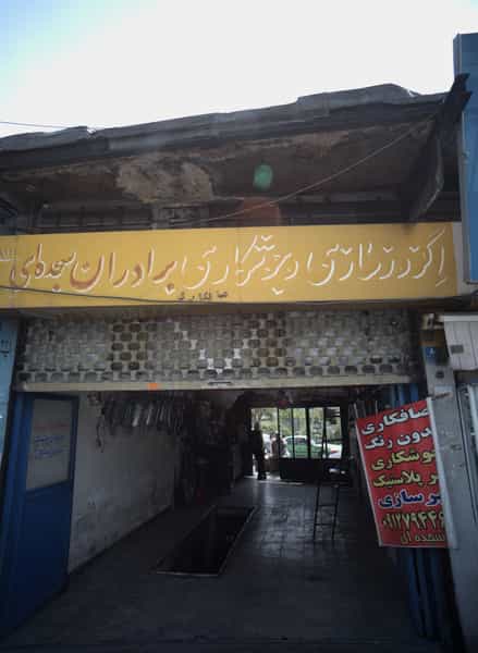 عکس اگزوز سازی برادران سجده ای در لشکر 
