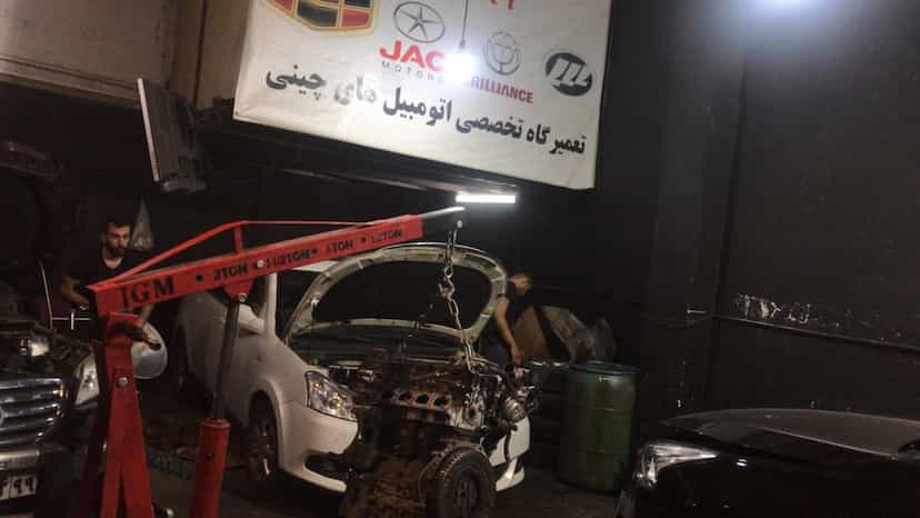 عکس تعمیرگاه تخصصی خودروهای چینی (اتو کلینیک ۲۴) در حسین آباد 