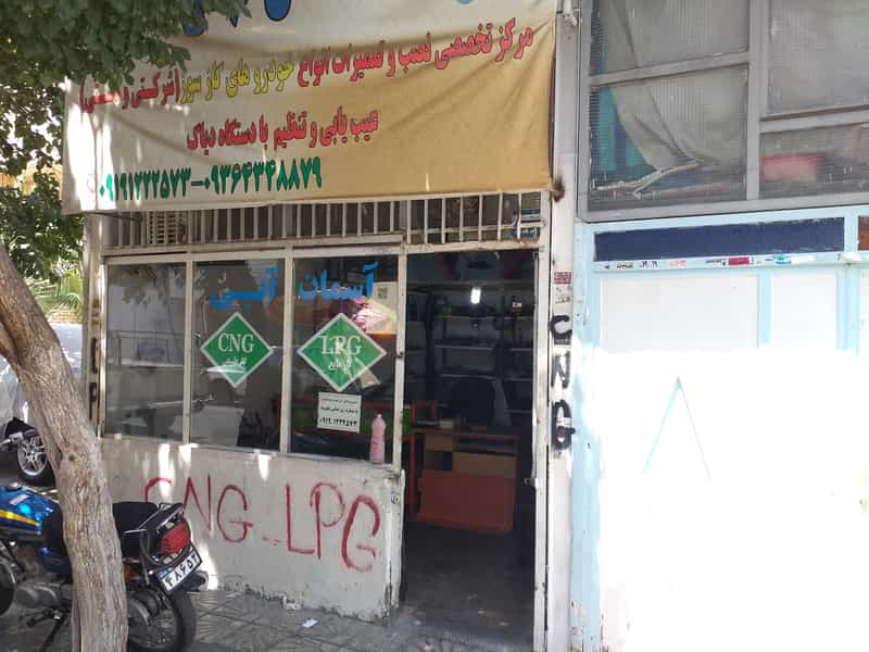 عکس تعمیرگاه خودروهای گاز سوز سی ان جی و ال پی جی در بهداشت 