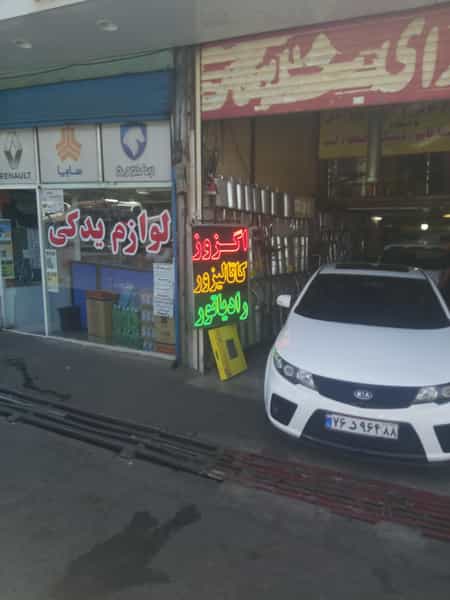 عکس اگزوز سازی کارا در طرشت 