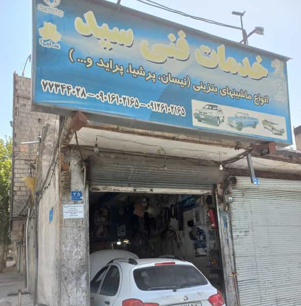 عکس تعمیرگاه و مکانیکی سید در اتحاد 