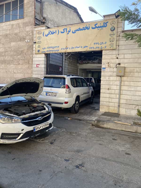 عکس تعمیرگاه اخلاقی(بامدیریت داود اخلاقی) شهرک دانشگاهی 