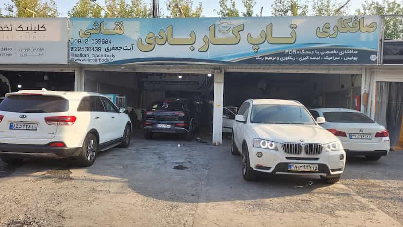 عکس صافکاری آیت در لویزان 
