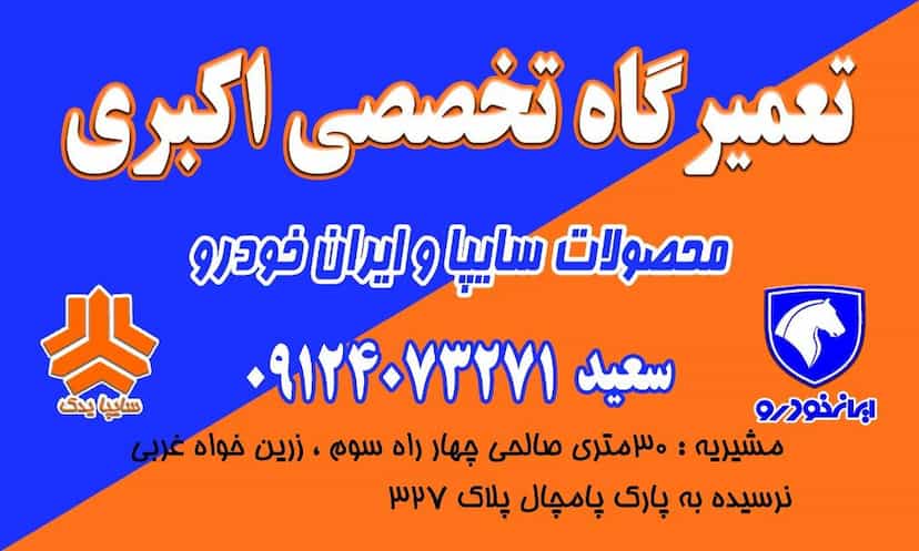 عکس تعمیرگاه اتومبیل در مشیریه 