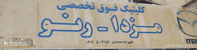 عکس تعمیرگاه مزدا در جی 