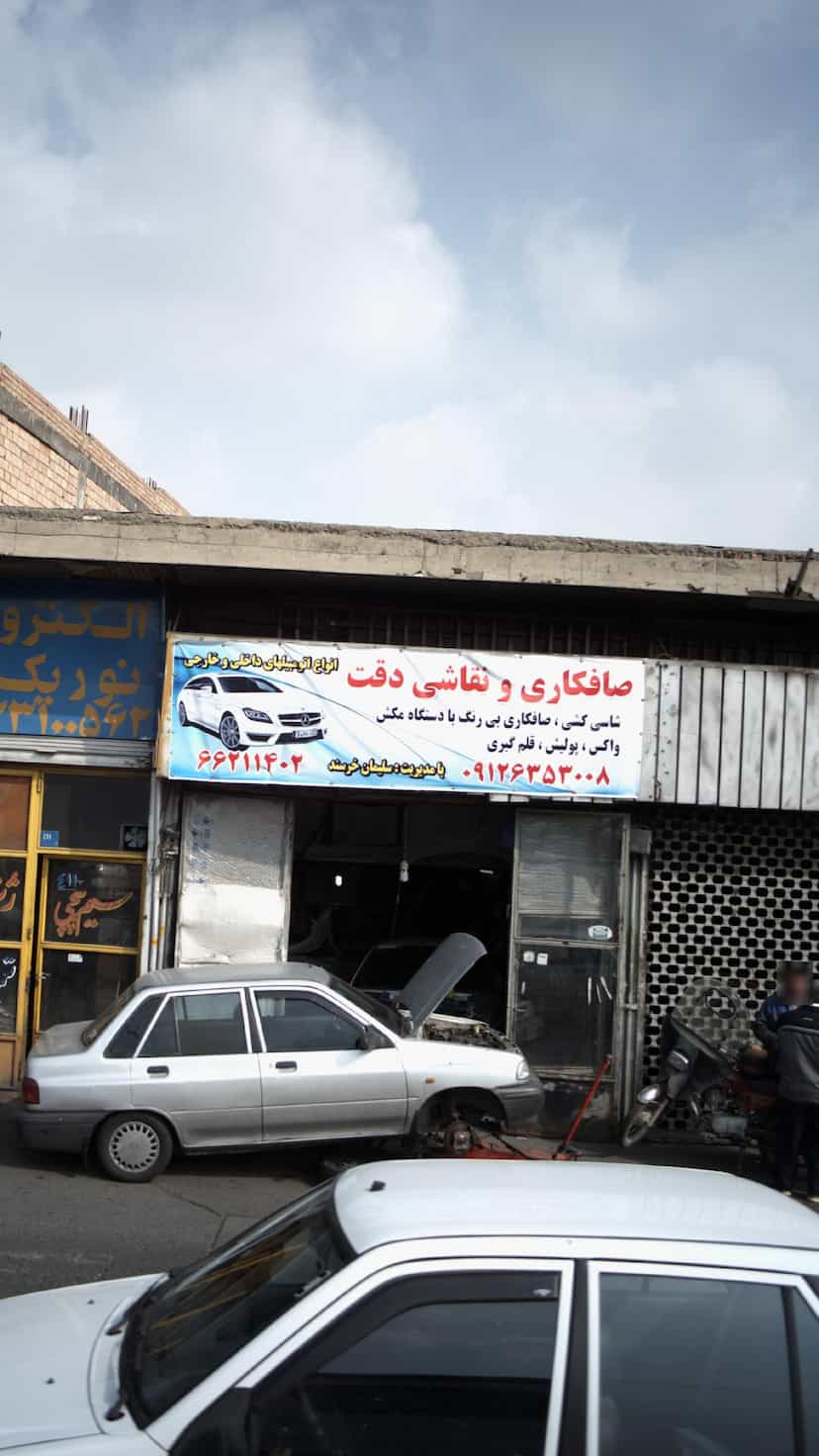 عکس صافکاری و نقاشی دقت در شاندیز 