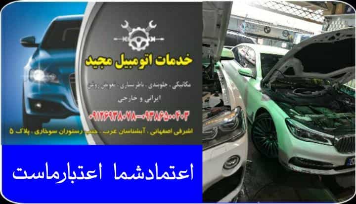 عکس مکانیکی پونک در پونک جنوبی 