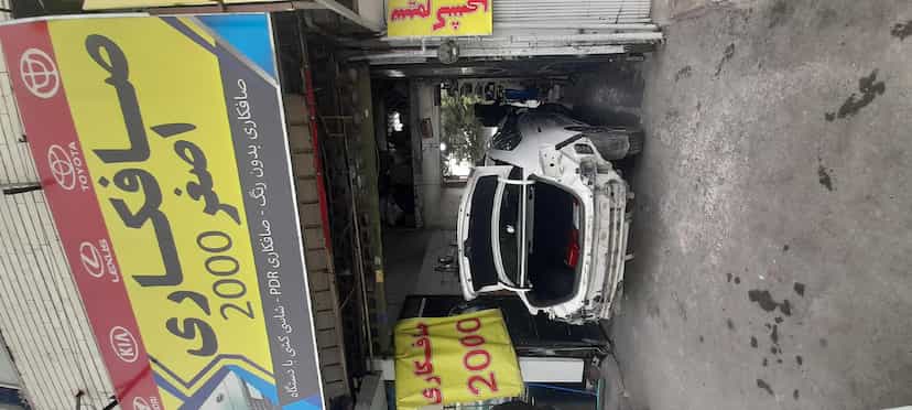 عکس صافکاری ۲۰۰۰ رشیدپور در نارمک شمالی 