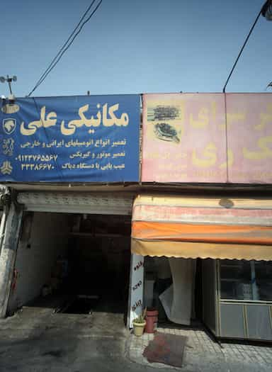 مکانیکی علی در شهادت 