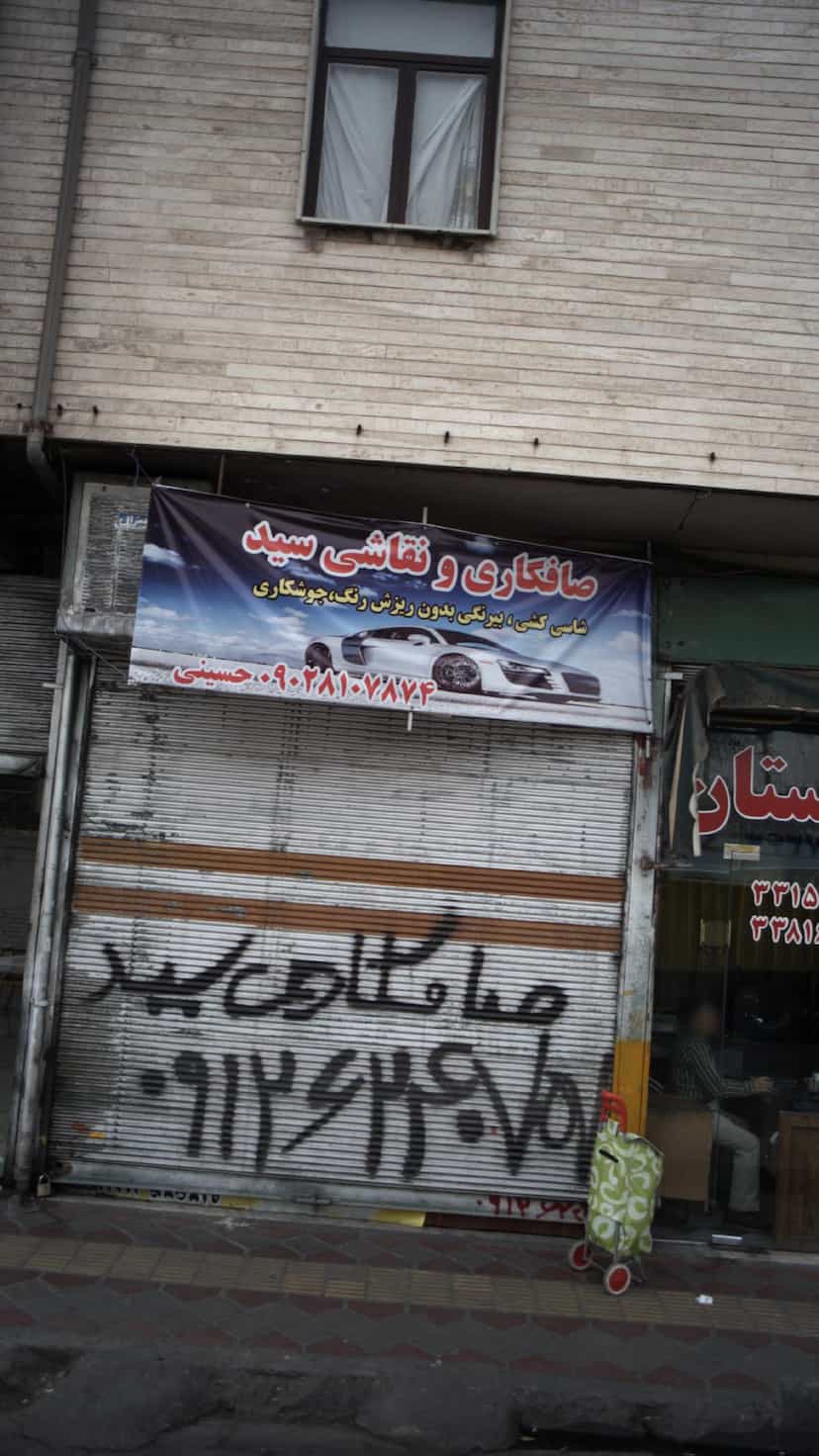 عکس صافکاری و نقاشی سید در افسریه جنوبی 