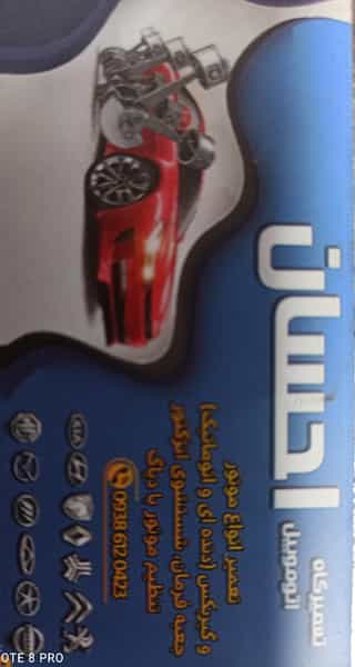 عکس مکانیکی احسان در افسریه جنوبی 