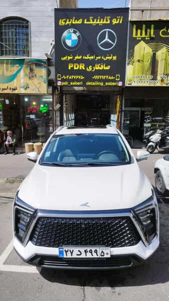 عکس اتو کلینیک صابری در تهرانپارس شرقی 