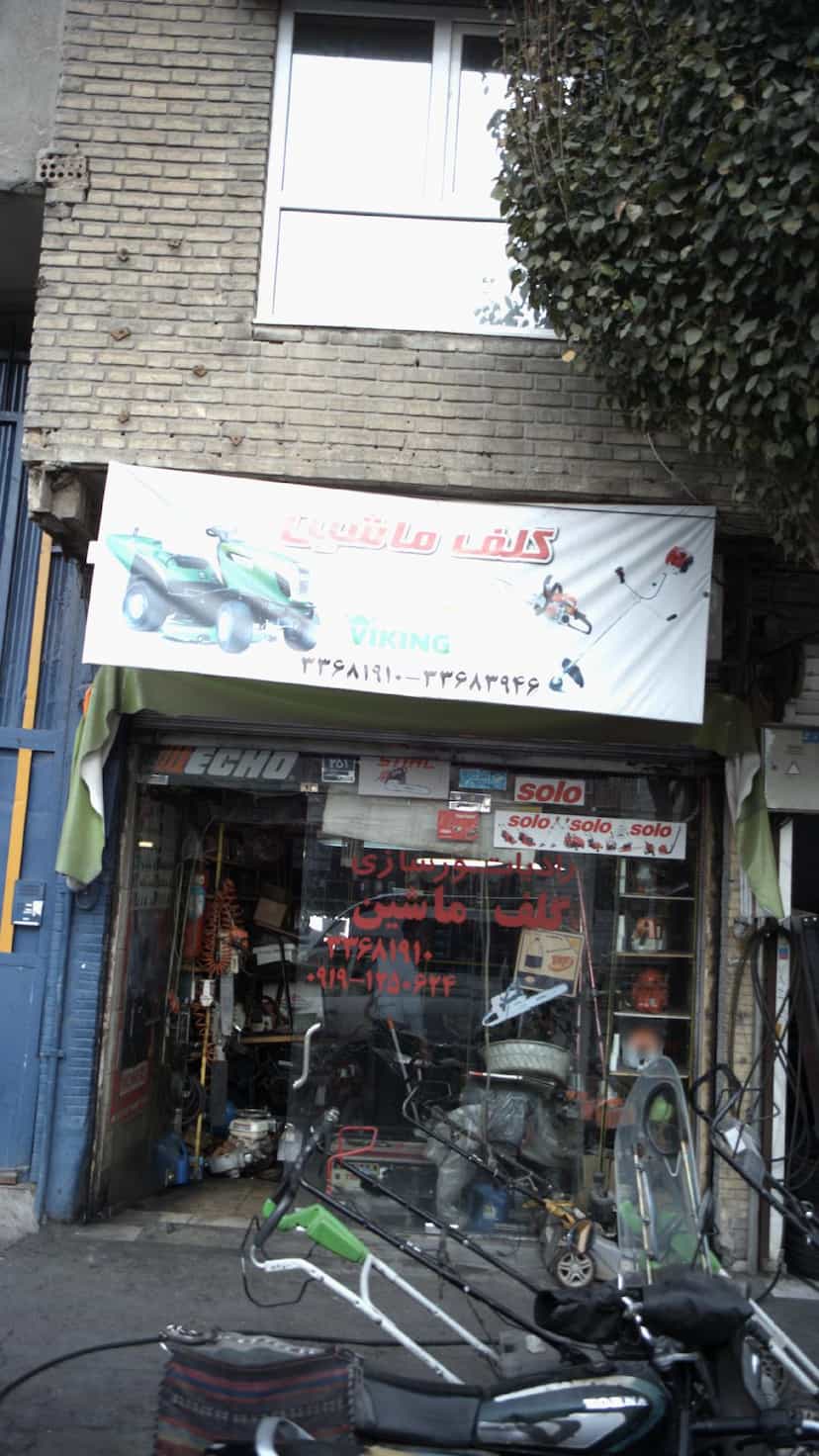 عکس رادیاتور سازی گلف ماشین در خاوران 