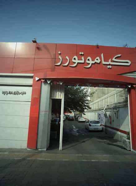 عکس تعمیرگاه اتومبیل جلالیان در استاد معین 