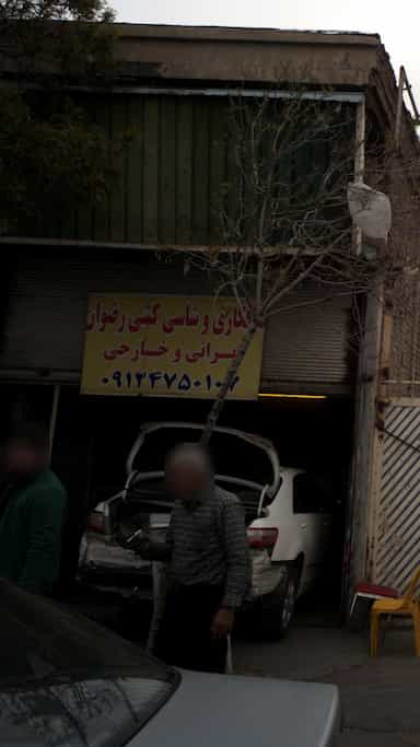 صافکاری و شاسی کشی رضوان در یاخچی آباد 