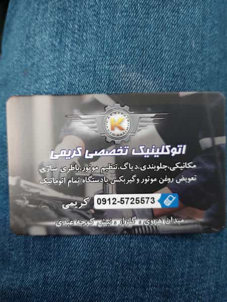 عکس تعویض روغنی مکانیکی کریمی در حسین آباد 