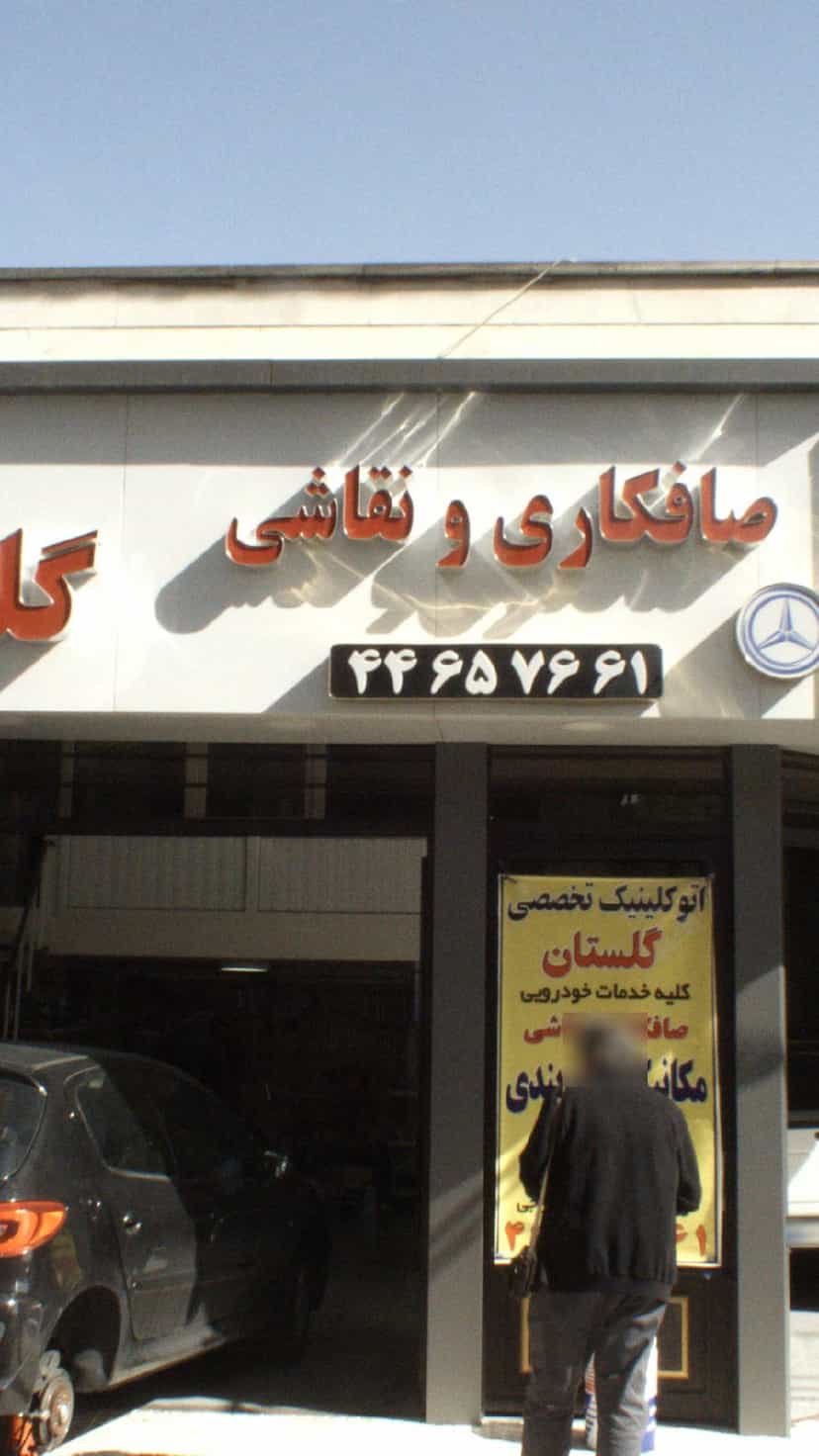 عکس صافکاری و نقاشی گلستان در بیمه 