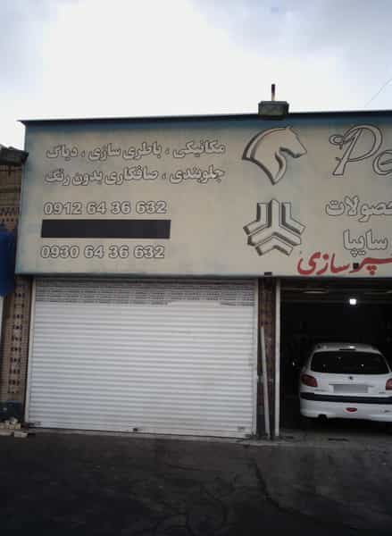 عکس تعمیرگاه کلیه محصولات ایران خودرو و سایپا پرشین در آسمان 