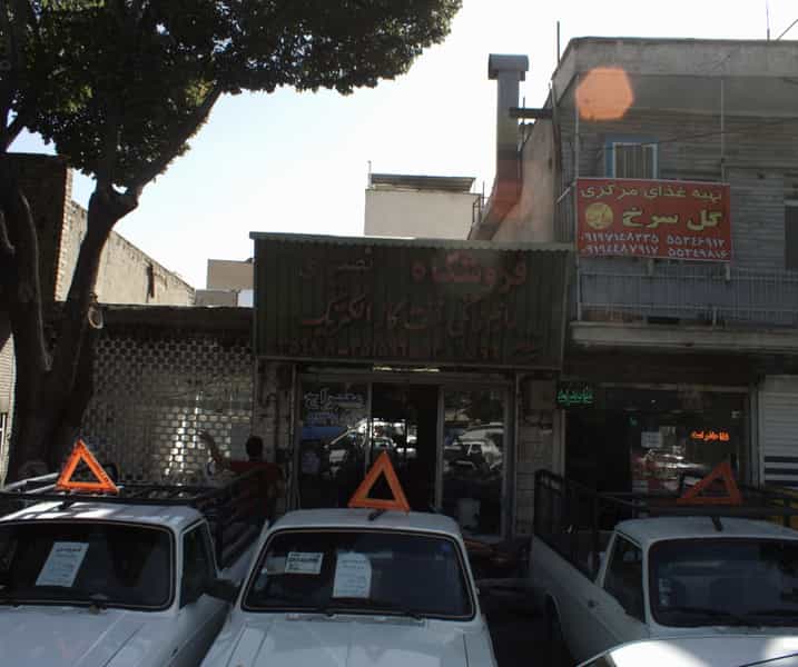 عکس تعمیرگاه اتومبیل معراج در شوش 