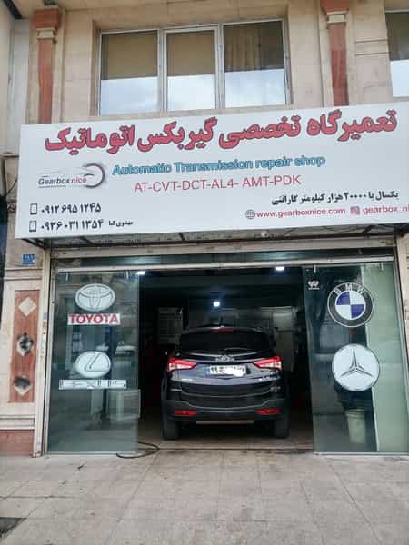 عکس تعمیرگاه گیربکس اتوماتیک نایس در تهرانسر شرقی 