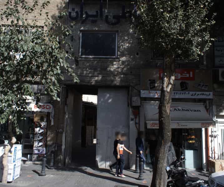 عکس فروشگاه و تعمیرگاه چرخ خیاطی ایران در آبشار 