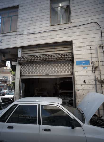 عکس تعمیرگاه اتومبیل در امامزاده عبدالله 