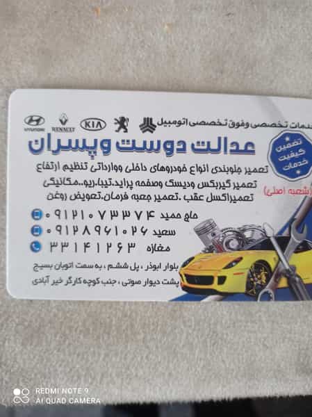 عکس تعمیرگاه عدالت دوست در ابوذر 