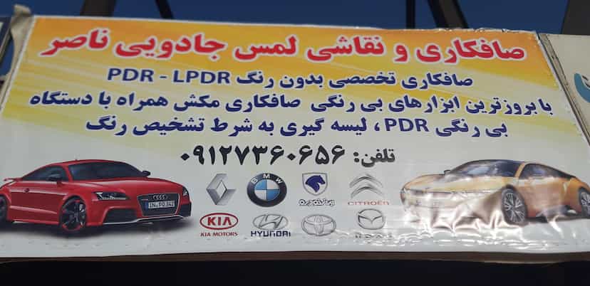 عکس صافکاری و نقاشی ناصر در شاندیز 