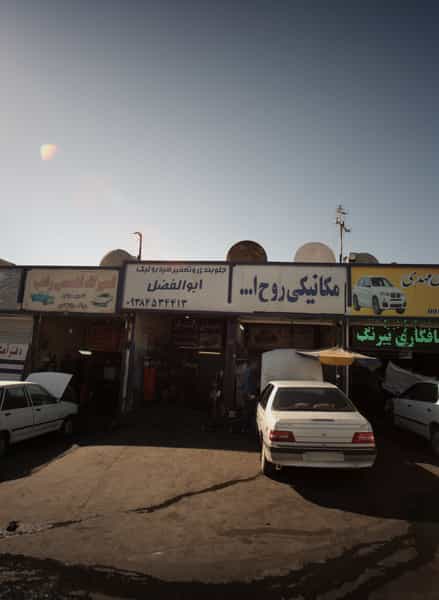 عکس تعمیرگاه خودرو ابوالفضل در رضویه 
