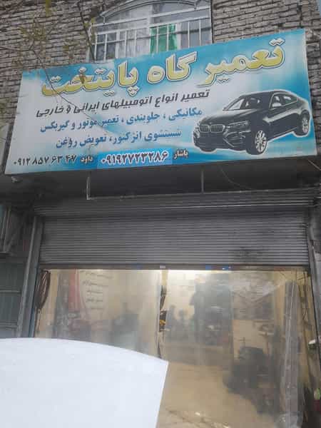 عکس مکانیکی پایتخت در گلشن 