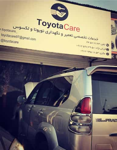 تعمیرگاه تویوتا TOYOTACARE در ارم 