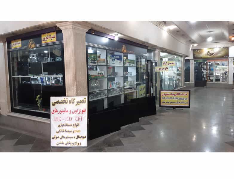 عکس تعمیرگاه تلویزیون مشهودی در ظهیرآباد