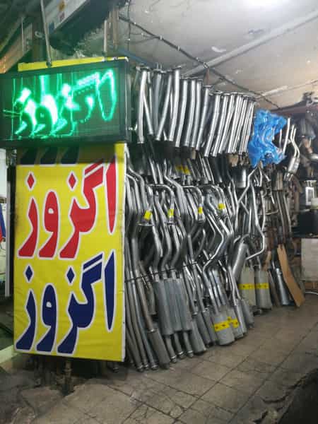 عکس اگزوز سازی در تهرانپارس غربی 