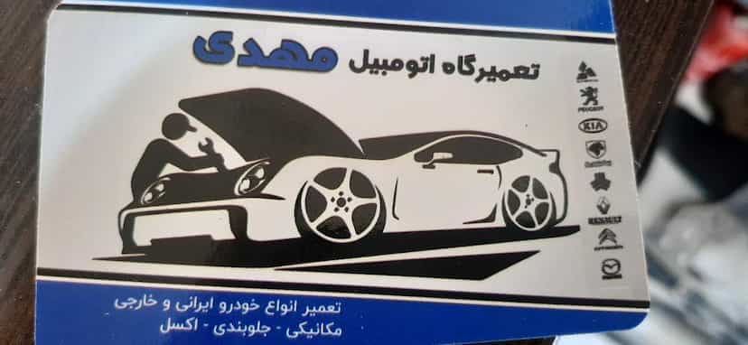 عکس مکانیکی مهدی در امامزاده عبدالله 