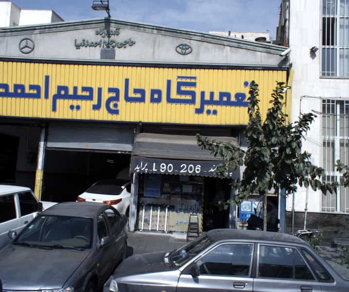 عکس لوازم یدکی تعمیرگاه احمد نیا در شاهد 