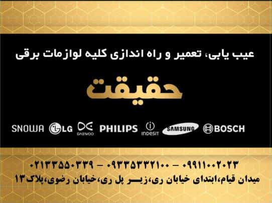عکس فروشگاه و تعمیرگاه حقیقت در قیام 
