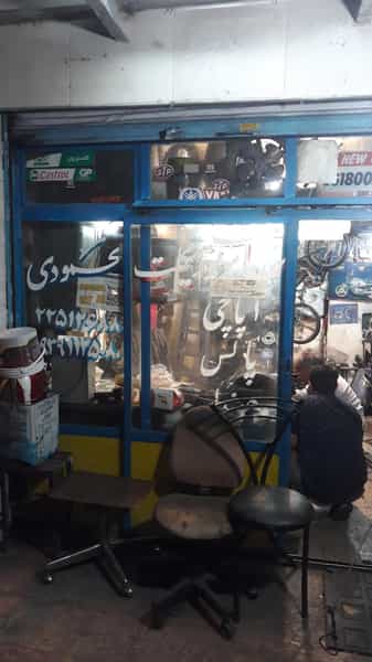 عکس تعمیرگاه موتورسیکلت محمودی در مجیدیه شمالی 
