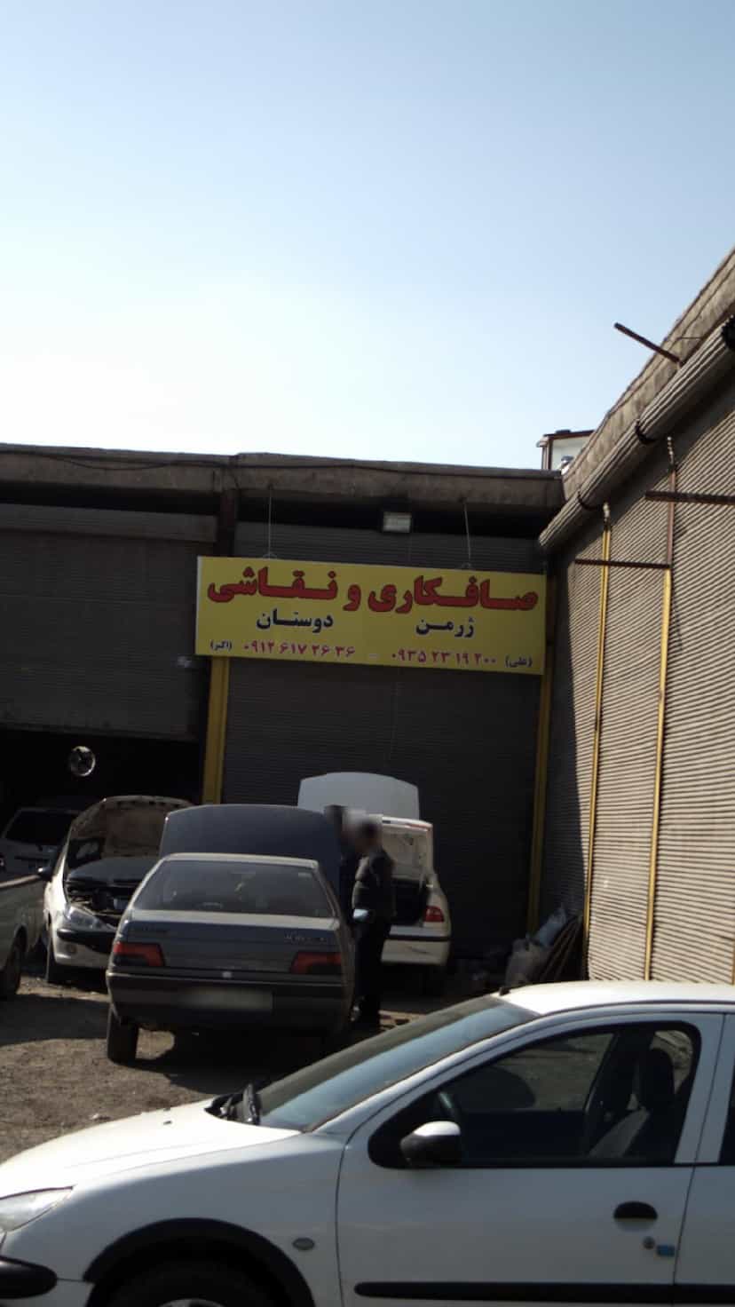 عکس صافکاری و نقاشی ژرمن دوستان شهرک امام خمینی 