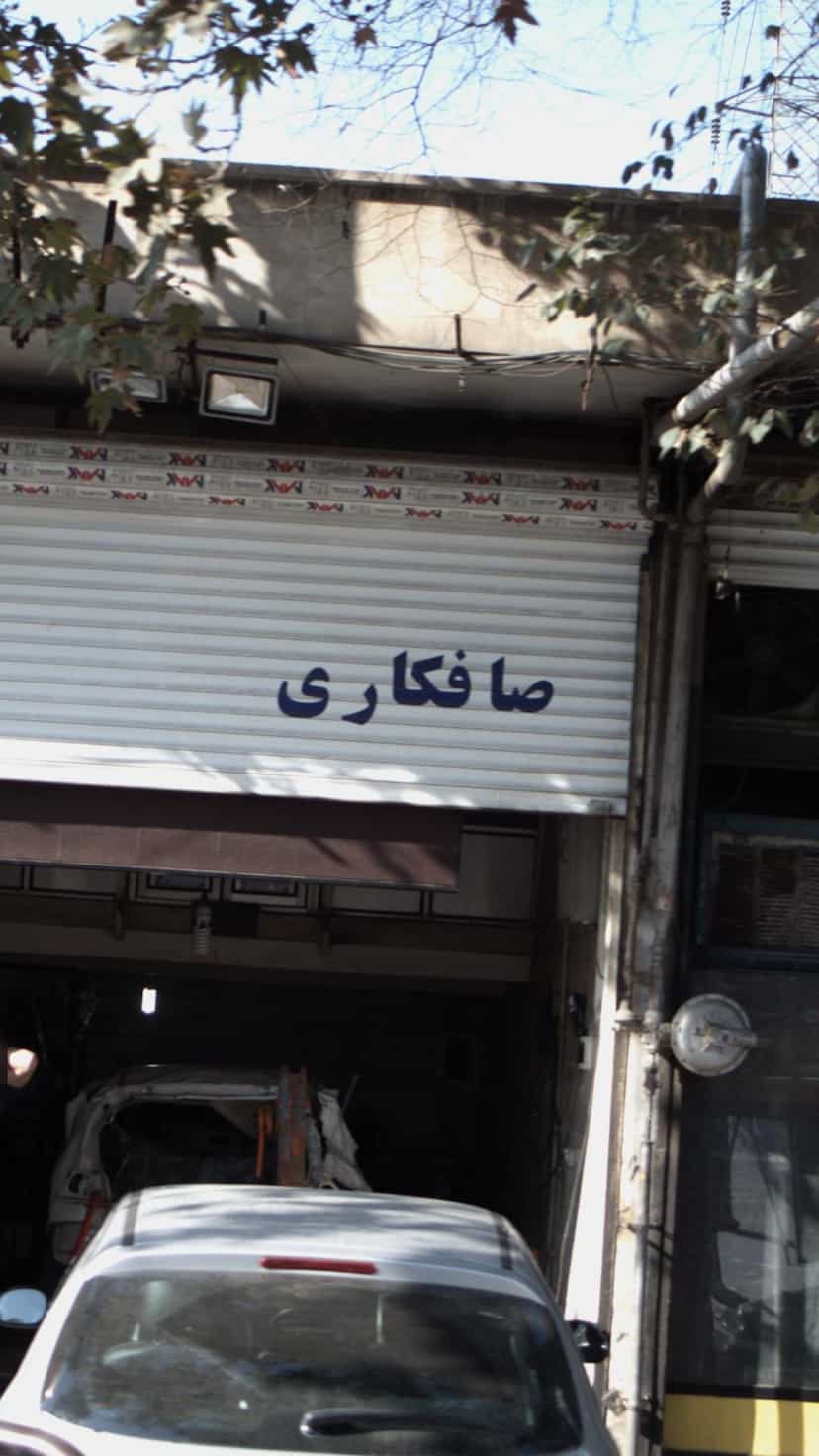 عکس صافکاری و نقاشی ژرمن دوستان شهرک امام خمینی 