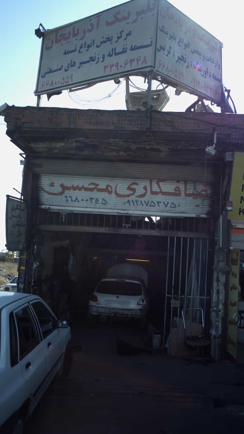 عکس صافکاری محسن در 17 شهریور 