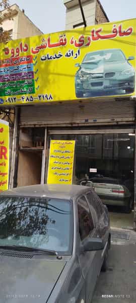 عکس صافکاری (PDR)نقاشی داود در گلشن 